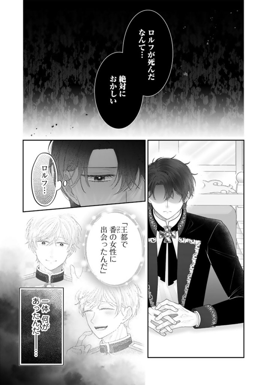 虐げられ王女に転生しましたが、竜神の加護を持つ最強騎士様に愛されて幸せです 第24話 - Trang 3