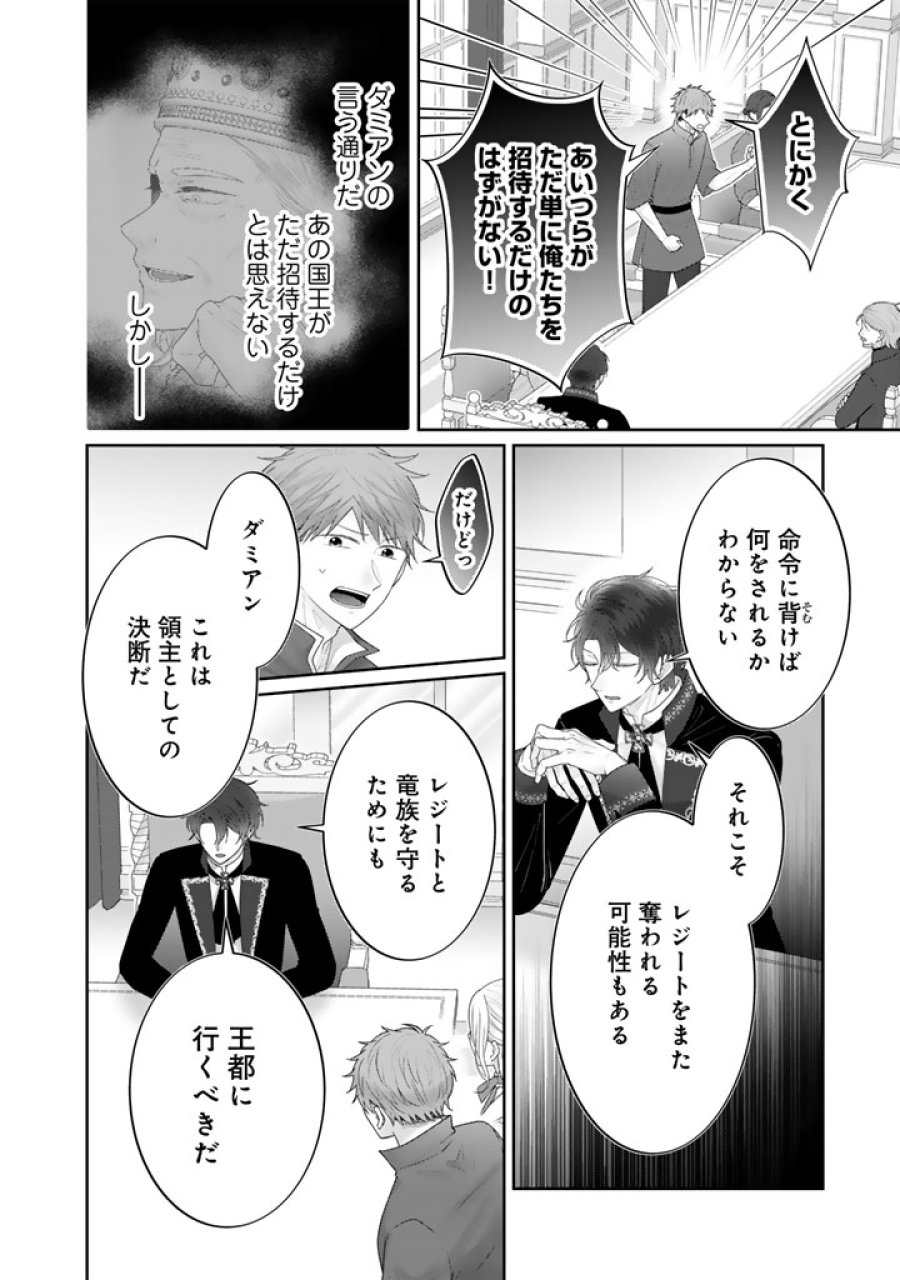 虐げられ王女に転生しましたが、竜神の加護を持つ最強騎士様に愛されて幸せです 第24話 - Trang 4