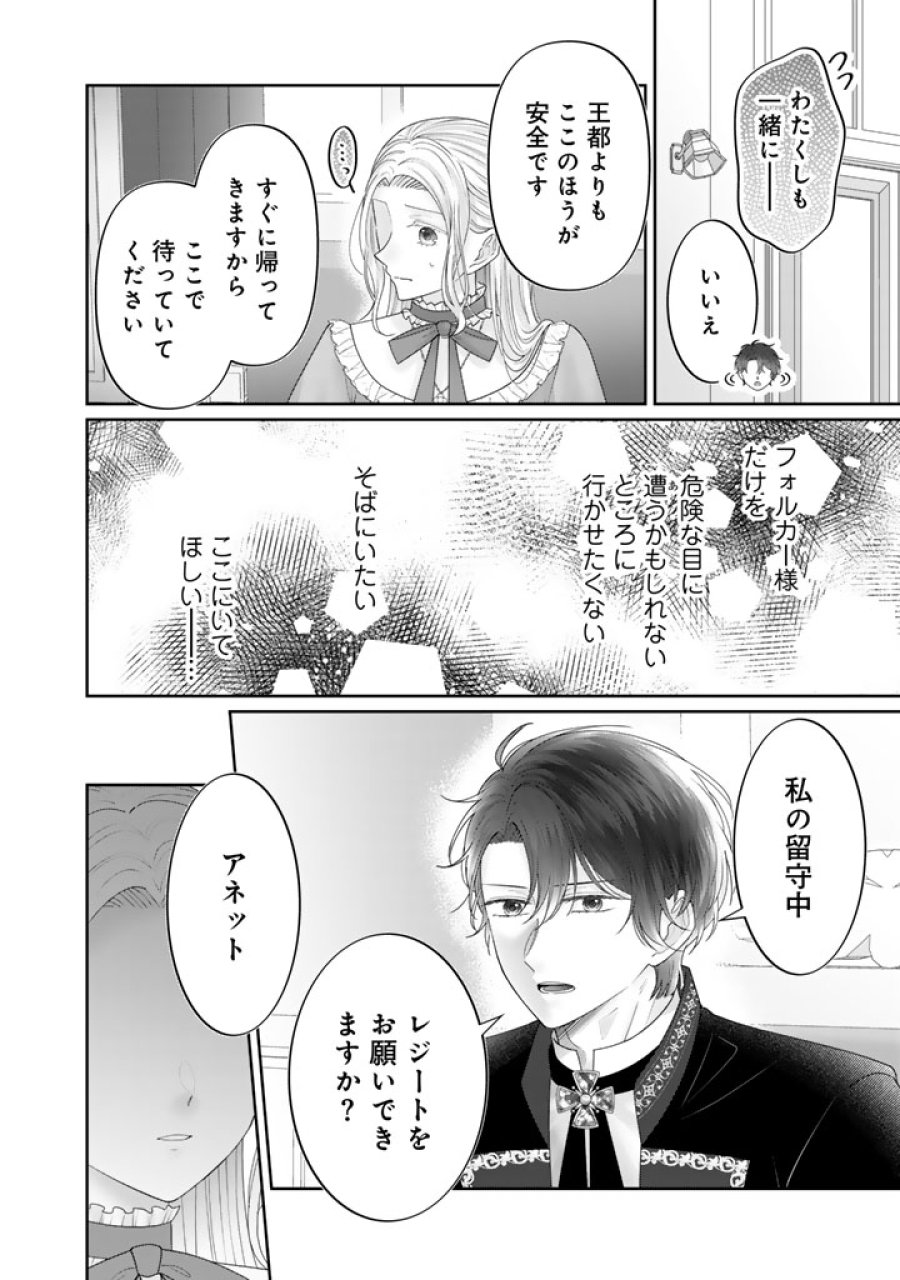虐げられ王女に転生しましたが、竜神の加護を持つ最強騎士様に愛されて幸せです 第24話 - Trang 6