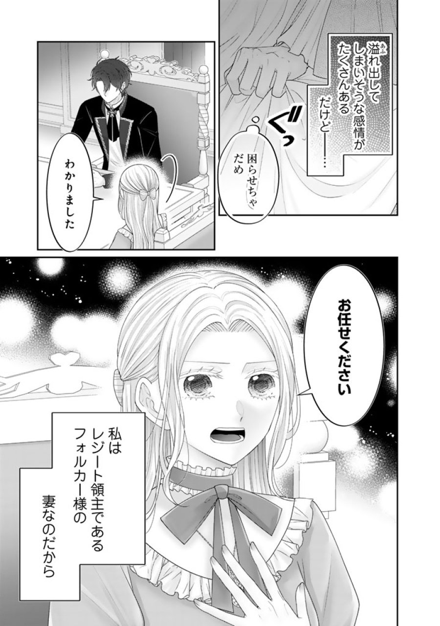 虐げられ王女に転生しましたが、竜神の加護を持つ最強騎士様に愛されて幸せです 第24話 - Trang 7