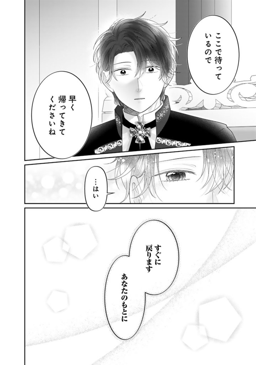 虐げられ王女に転生しましたが、竜神の加護を持つ最強騎士様に愛されて幸せです 第24話 - Trang 8