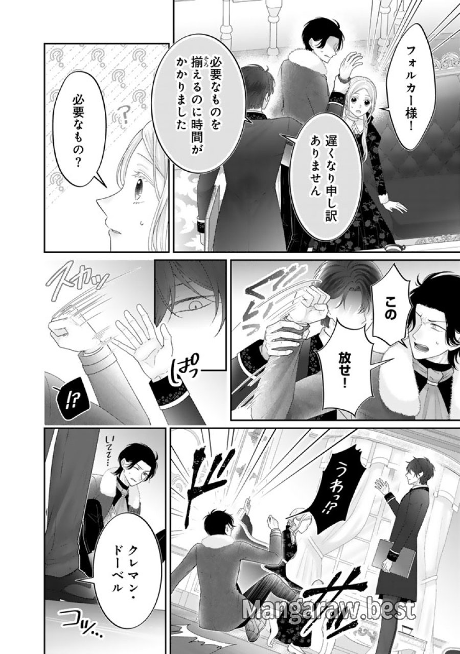 虐げられ王女に転生しましたが、竜神の加護を持つ最強騎士様に愛されて幸せです 第23話 - Trang 10