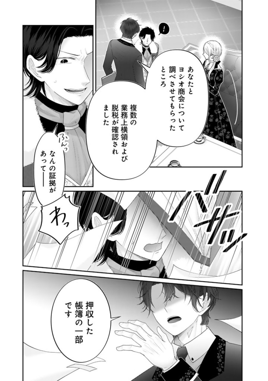 虐げられ王女に転生しましたが、竜神の加護を持つ最強騎士様に愛されて幸せです 第23話 - Trang 11