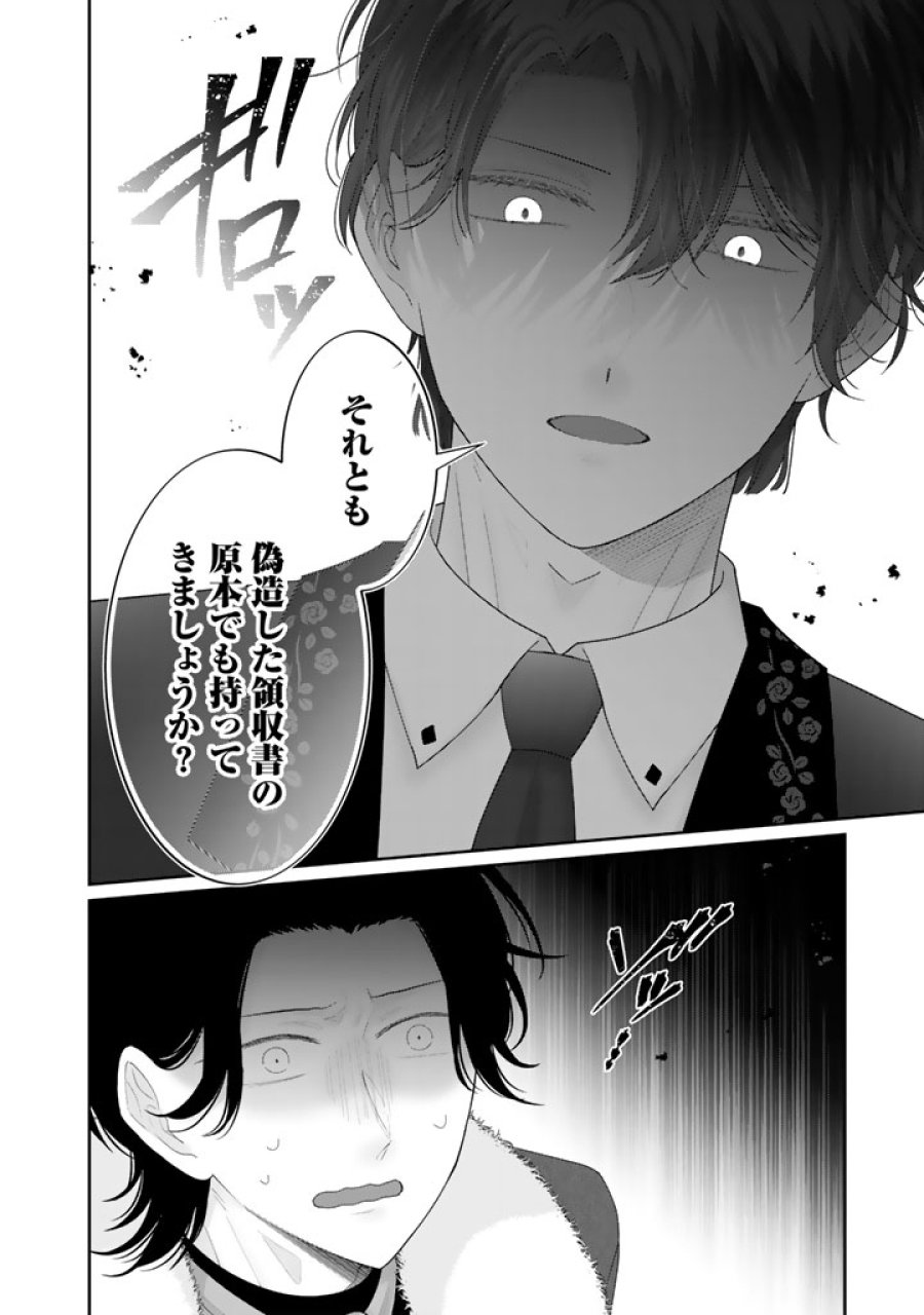 虐げられ王女に転生しましたが、竜神の加護を持つ最強騎士様に愛されて幸せです 第23話 - Trang 12