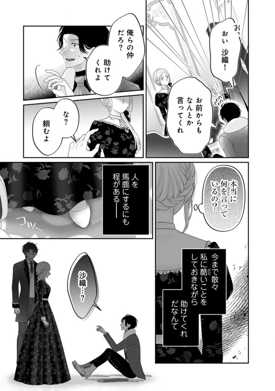 虐げられ王女に転生しましたが、竜神の加護を持つ最強騎士様に愛されて幸せです 第23話 - Trang 13