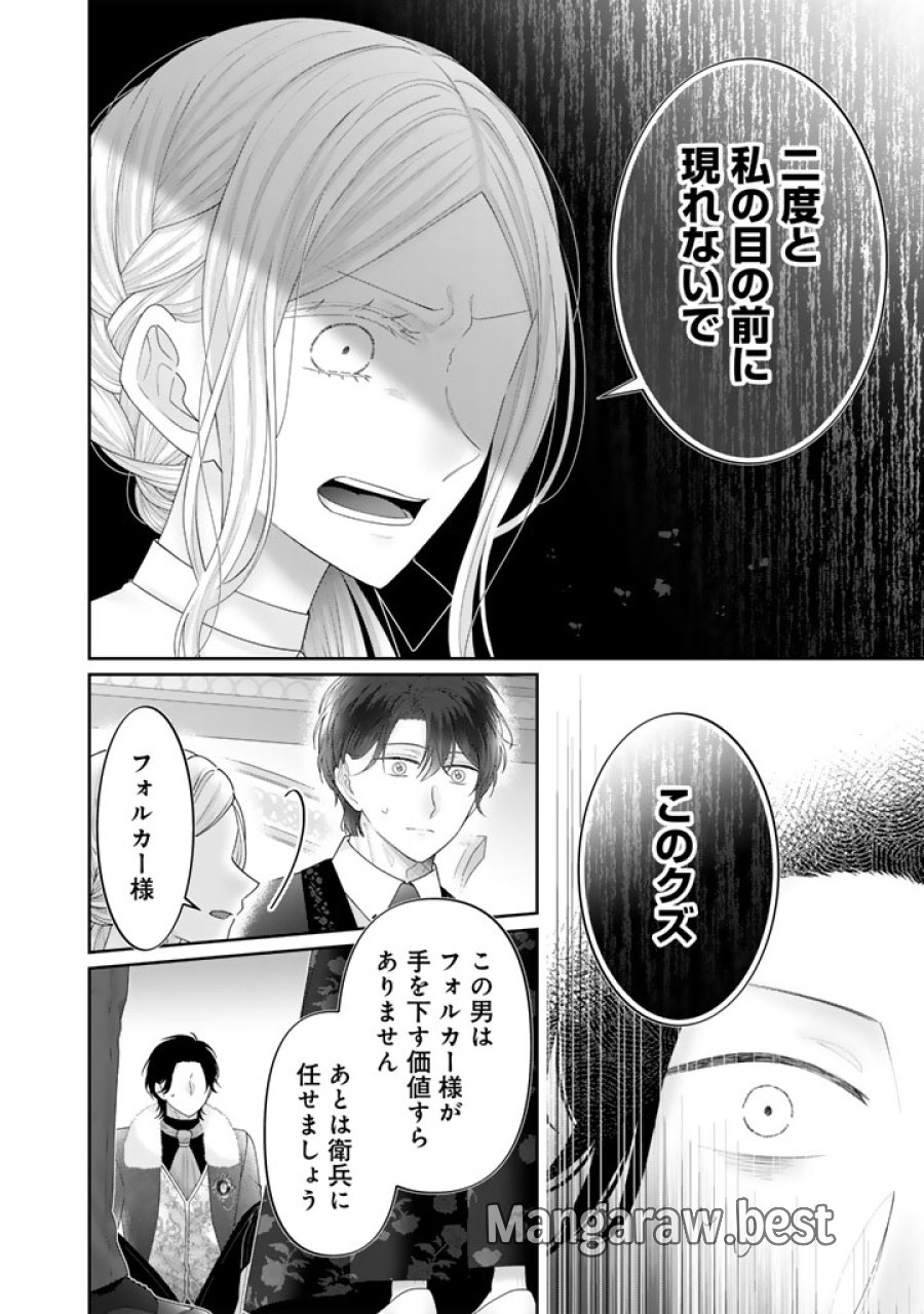 虐げられ王女に転生しましたが、竜神の加護を持つ最強騎士様に愛されて幸せです 第23話 - Trang 14