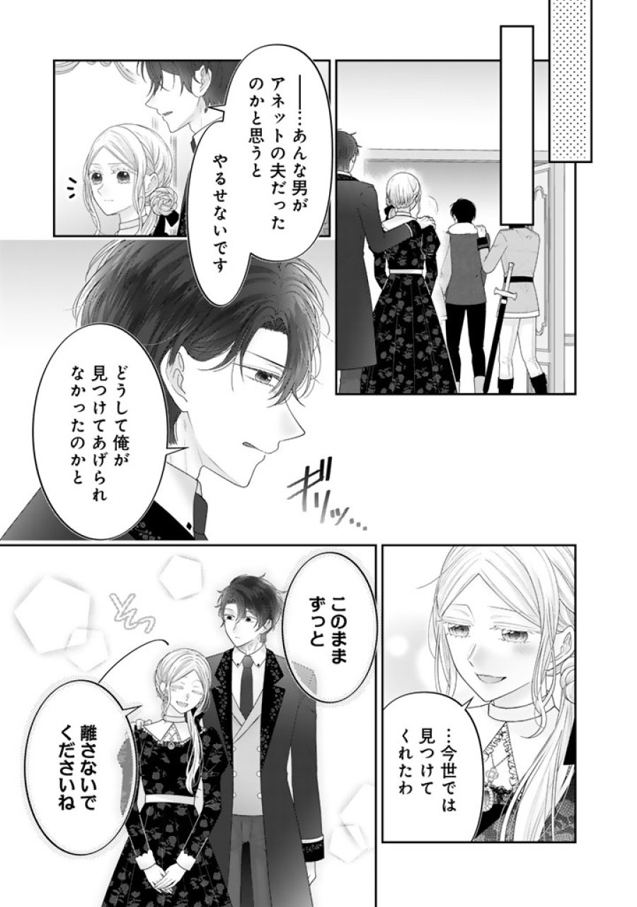 虐げられ王女に転生しましたが、竜神の加護を持つ最強騎士様に愛されて幸せです 第23話 - Trang 15