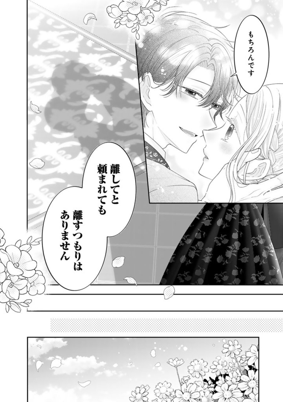 虐げられ王女に転生しましたが、竜神の加護を持つ最強騎士様に愛されて幸せです 第23話 - Trang 16