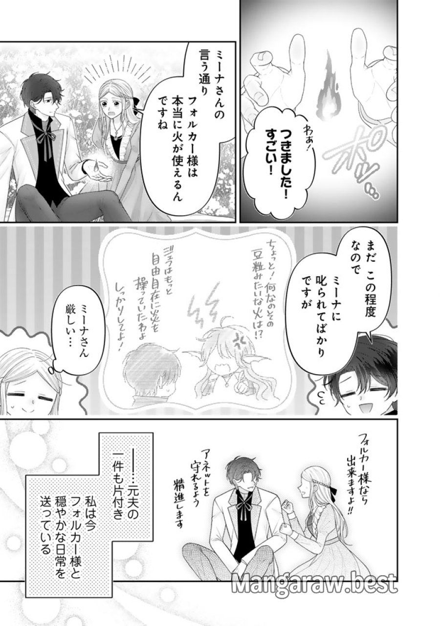 虐げられ王女に転生しましたが、竜神の加護を持つ最強騎士様に愛されて幸せです 第23話 - Trang 17