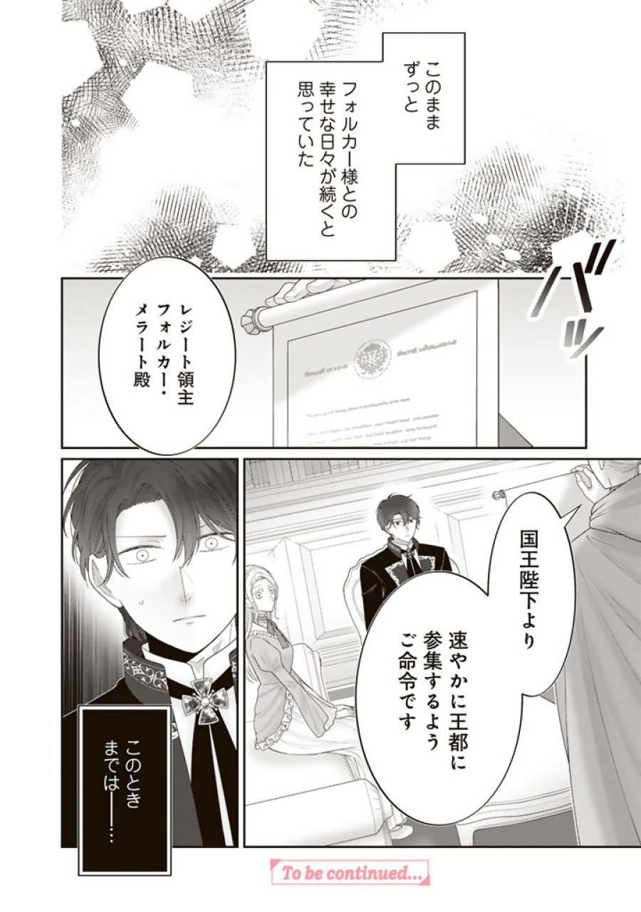 虐げられ王女に転生しましたが、竜神の加護を持つ最強騎士様に愛されて幸せです 第23話 - Trang 18