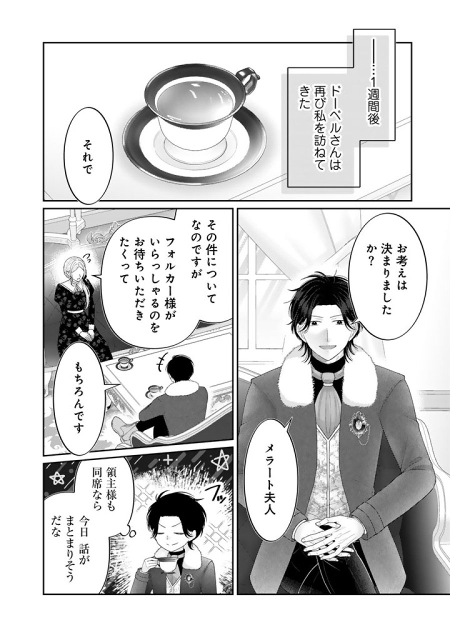 虐げられ王女に転生しましたが、竜神の加護を持つ最強騎士様に愛されて幸せです 第23話 - Trang 2