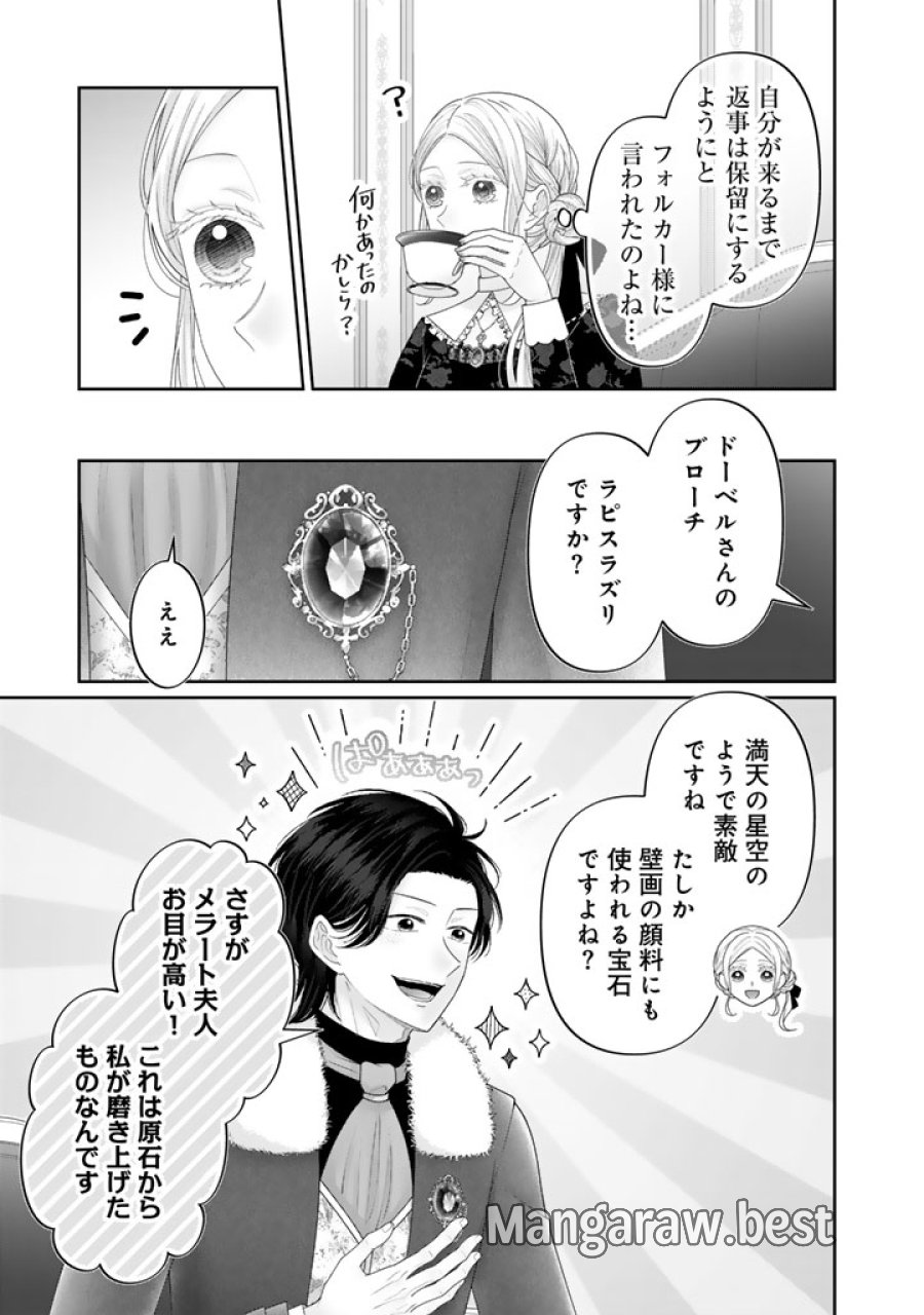 虐げられ王女に転生しましたが、竜神の加護を持つ最強騎士様に愛されて幸せです 第23話 - Trang 3