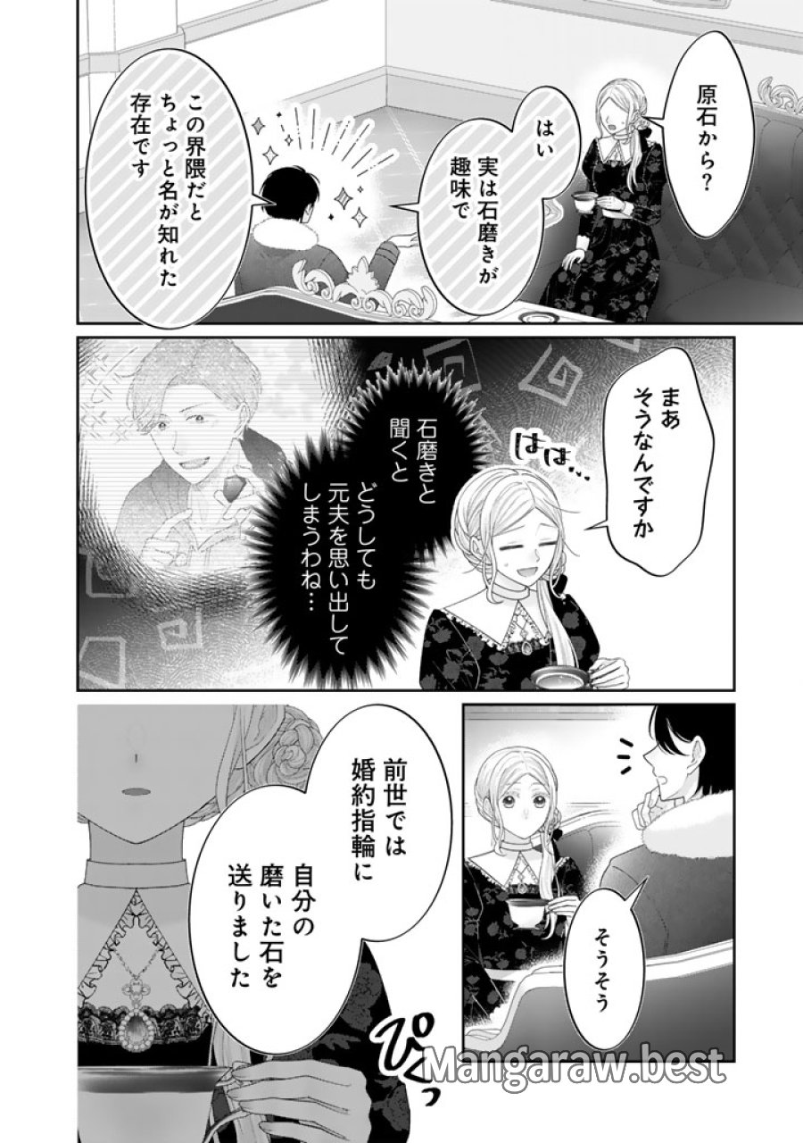 虐げられ王女に転生しましたが、竜神の加護を持つ最強騎士様に愛されて幸せです 第23話 - Trang 4