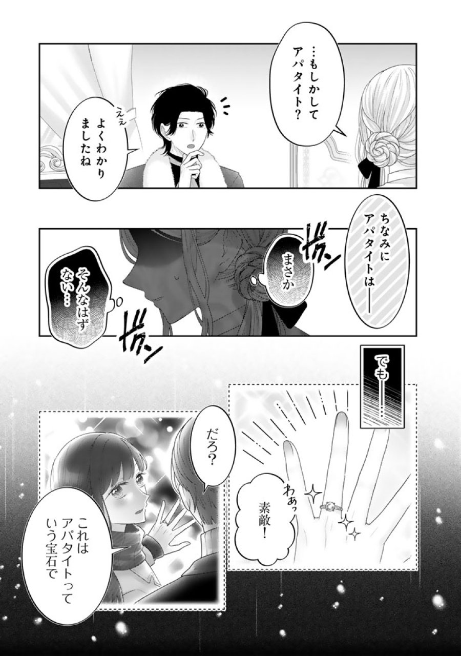 虐げられ王女に転生しましたが、竜神の加護を持つ最強騎士様に愛されて幸せです 第23話 - Trang 5