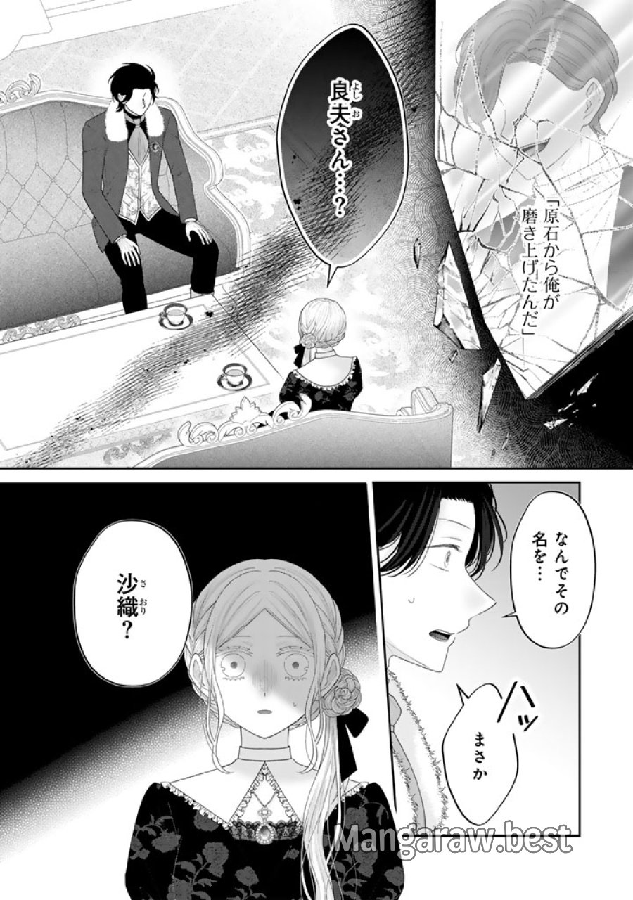 虐げられ王女に転生しましたが、竜神の加護を持つ最強騎士様に愛されて幸せです 第23話 - Trang 6