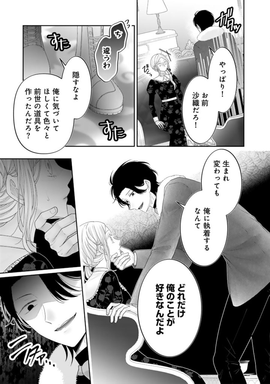 虐げられ王女に転生しましたが、竜神の加護を持つ最強騎士様に愛されて幸せです 第23話 - Trang 7