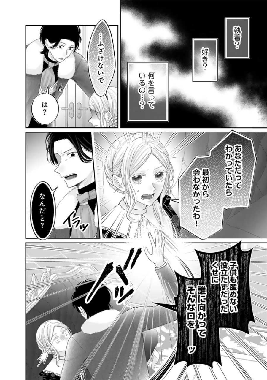 虐げられ王女に転生しましたが、竜神の加護を持つ最強騎士様に愛されて幸せです 第23話 - Trang 8