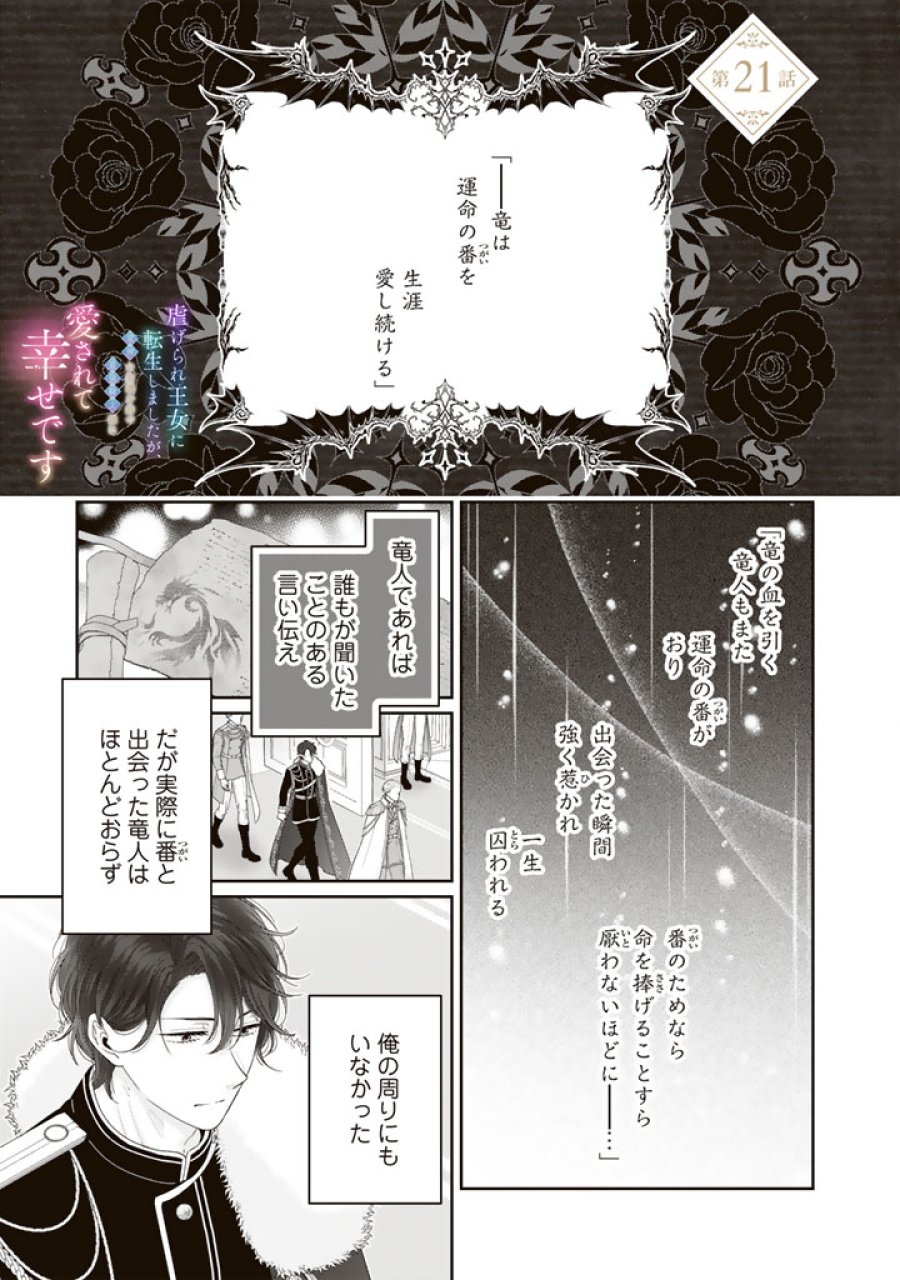 虐げられ王女に転生しましたが、竜神の加護を持つ最強騎士様に愛されて幸せです 第21話 - Trang 1