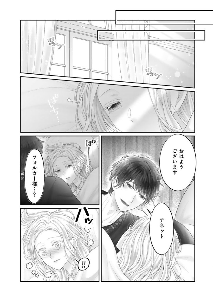 虐げられ王女に転生しましたが、竜神の加護を持つ最強騎士様に愛されて幸せです 第21話 - Trang 10