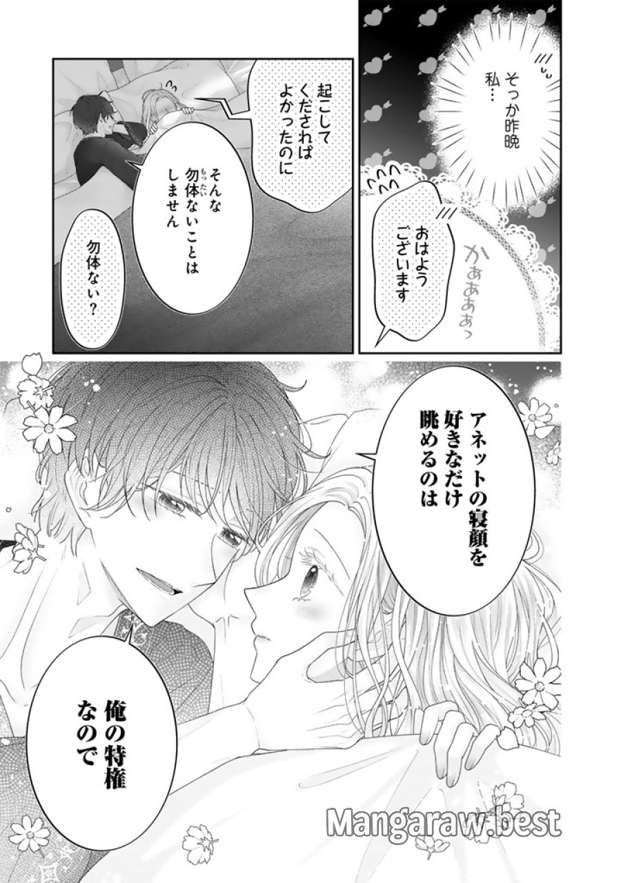 虐げられ王女に転生しましたが、竜神の加護を持つ最強騎士様に愛されて幸せです 第21話 - Trang 11