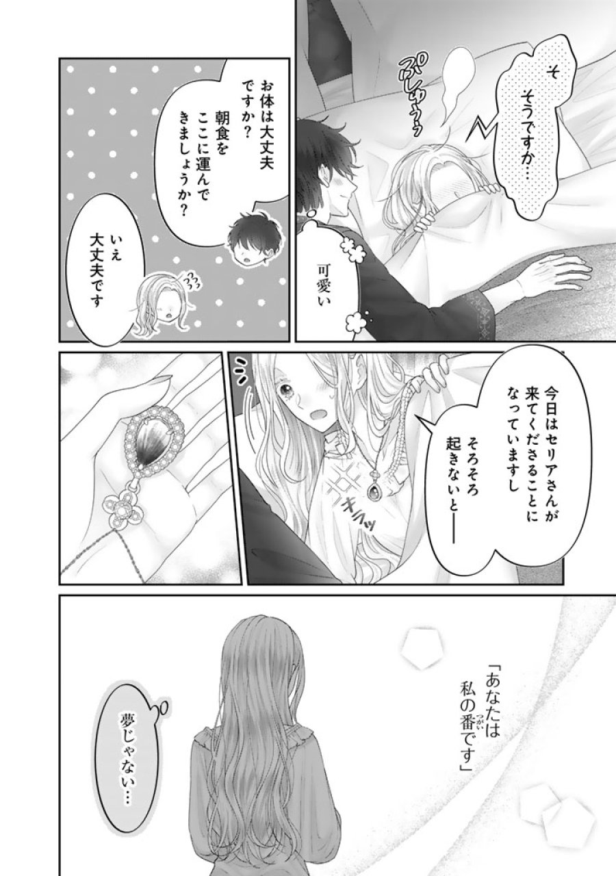 虐げられ王女に転生しましたが、竜神の加護を持つ最強騎士様に愛されて幸せです 第21話 - Trang 12