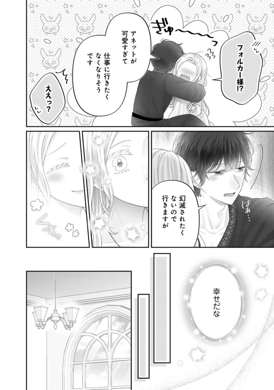 虐げられ王女に転生しましたが、竜神の加護を持つ最強騎士様に愛されて幸せです 第21話 - Trang 14