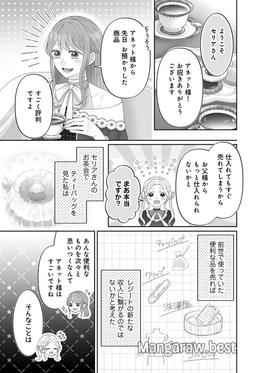 虐げられ王女に転生しましたが、竜神の加護を持つ最強騎士様に愛されて幸せです 第21話 - Trang 15