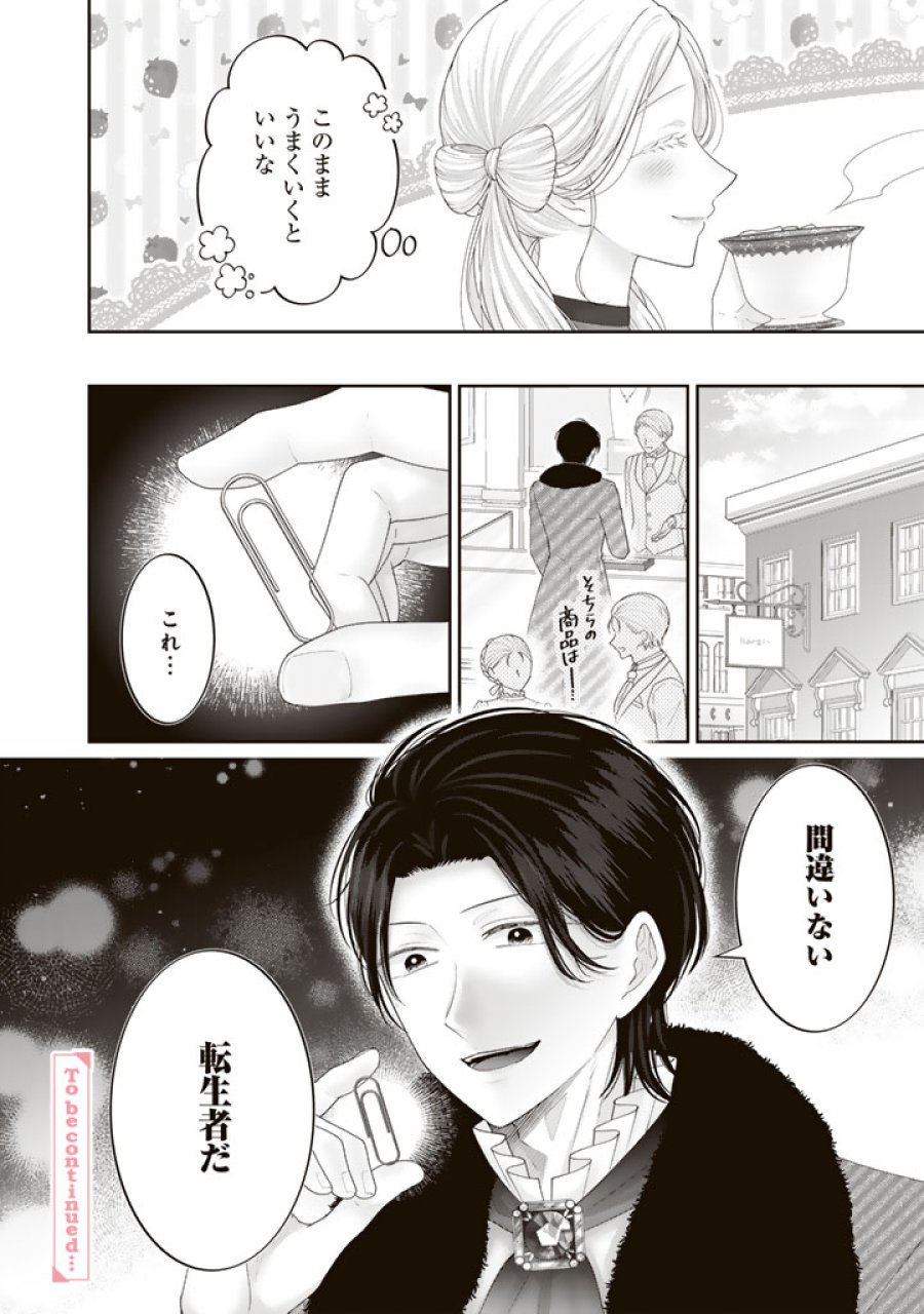 虐げられ王女に転生しましたが、竜神の加護を持つ最強騎士様に愛されて幸せです 第21話 - Trang 16