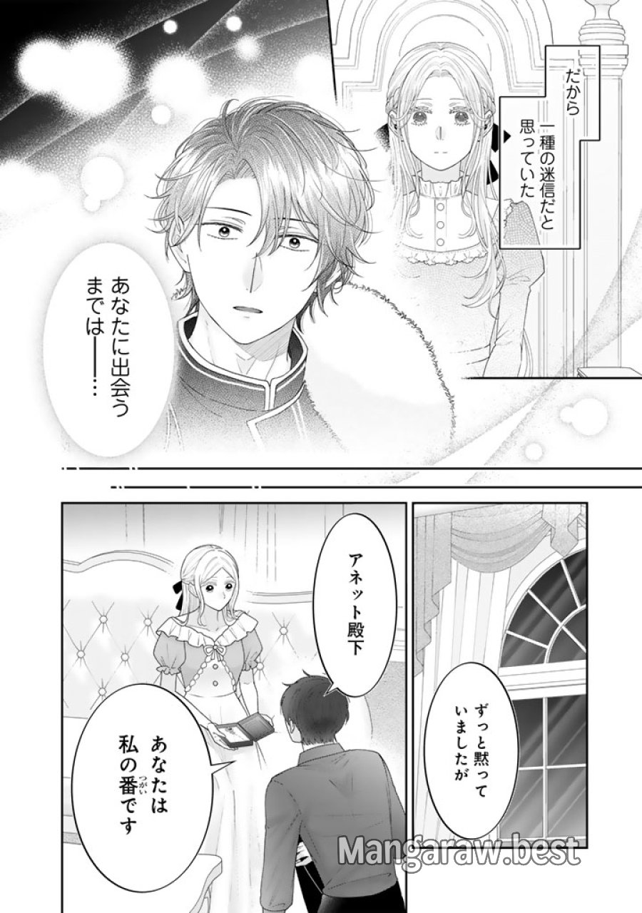 虐げられ王女に転生しましたが、竜神の加護を持つ最強騎士様に愛されて幸せです 第21話 - Trang 2