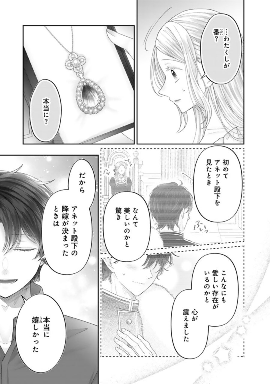 虐げられ王女に転生しましたが、竜神の加護を持つ最強騎士様に愛されて幸せです 第21話 - Trang 3
