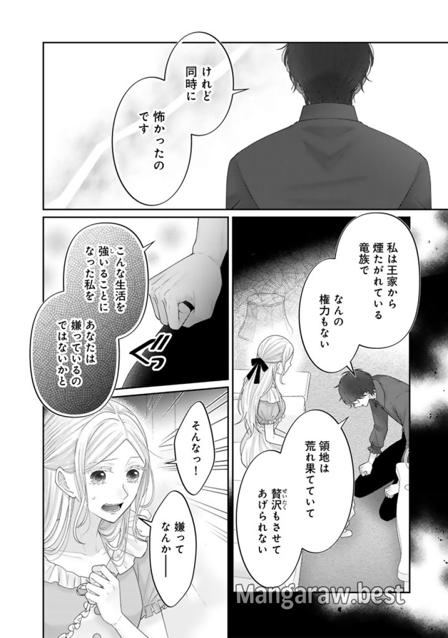 虐げられ王女に転生しましたが、竜神の加護を持つ最強騎士様に愛されて幸せです 第21話 - Trang 4