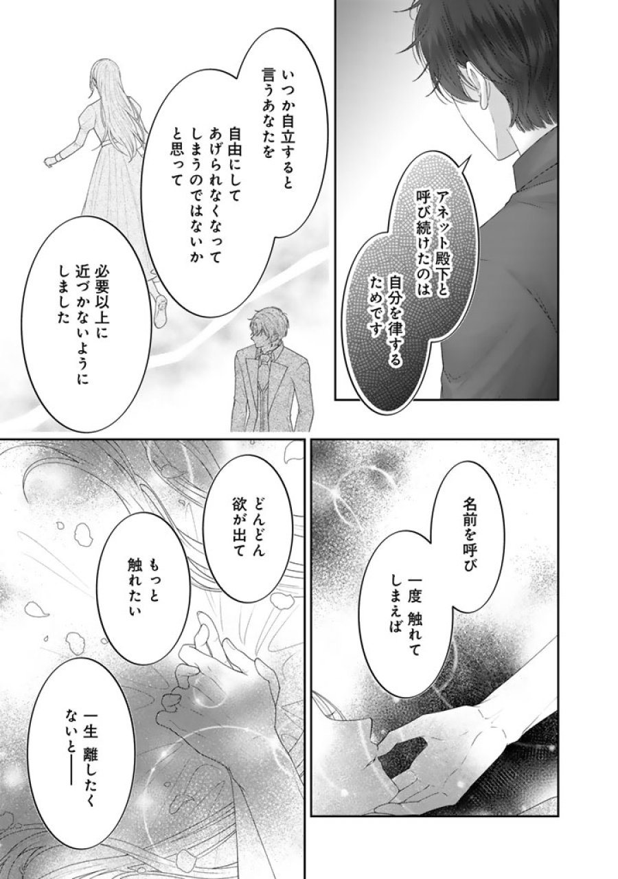 虐げられ王女に転生しましたが、竜神の加護を持つ最強騎士様に愛されて幸せです 第21話 - Trang 5