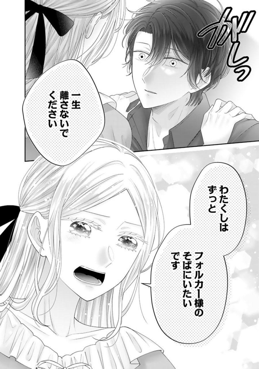 虐げられ王女に転生しましたが、竜神の加護を持つ最強騎士様に愛されて幸せです 第21話 - Trang 6