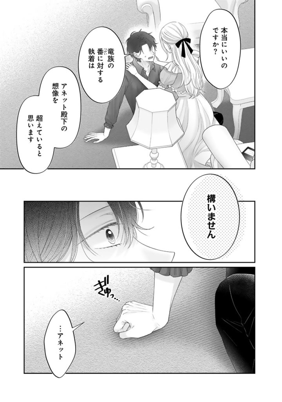 虐げられ王女に転生しましたが、竜神の加護を持つ最強騎士様に愛されて幸せです 第21話 - Trang 7