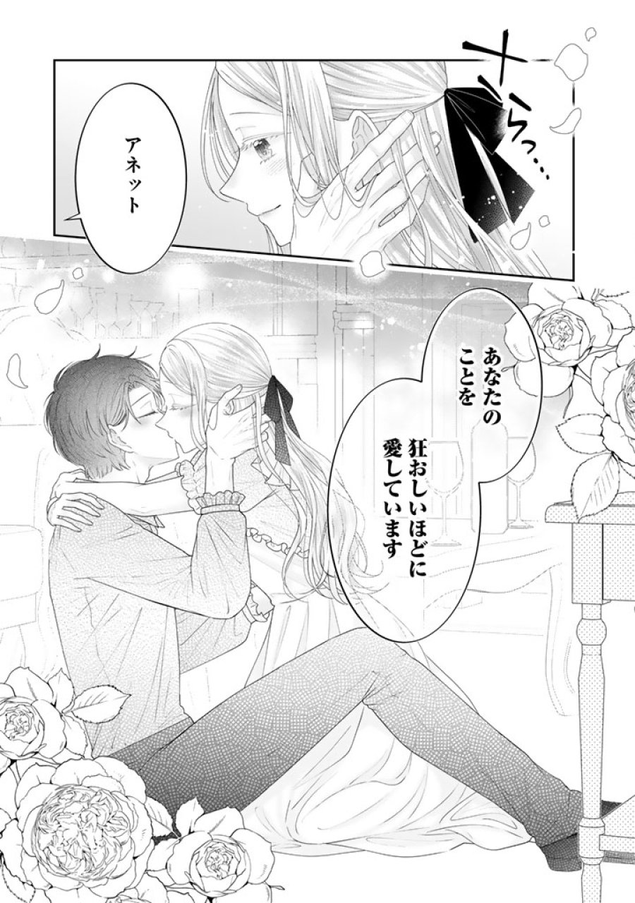 虐げられ王女に転生しましたが、竜神の加護を持つ最強騎士様に愛されて幸せです 第21話 - Trang 9