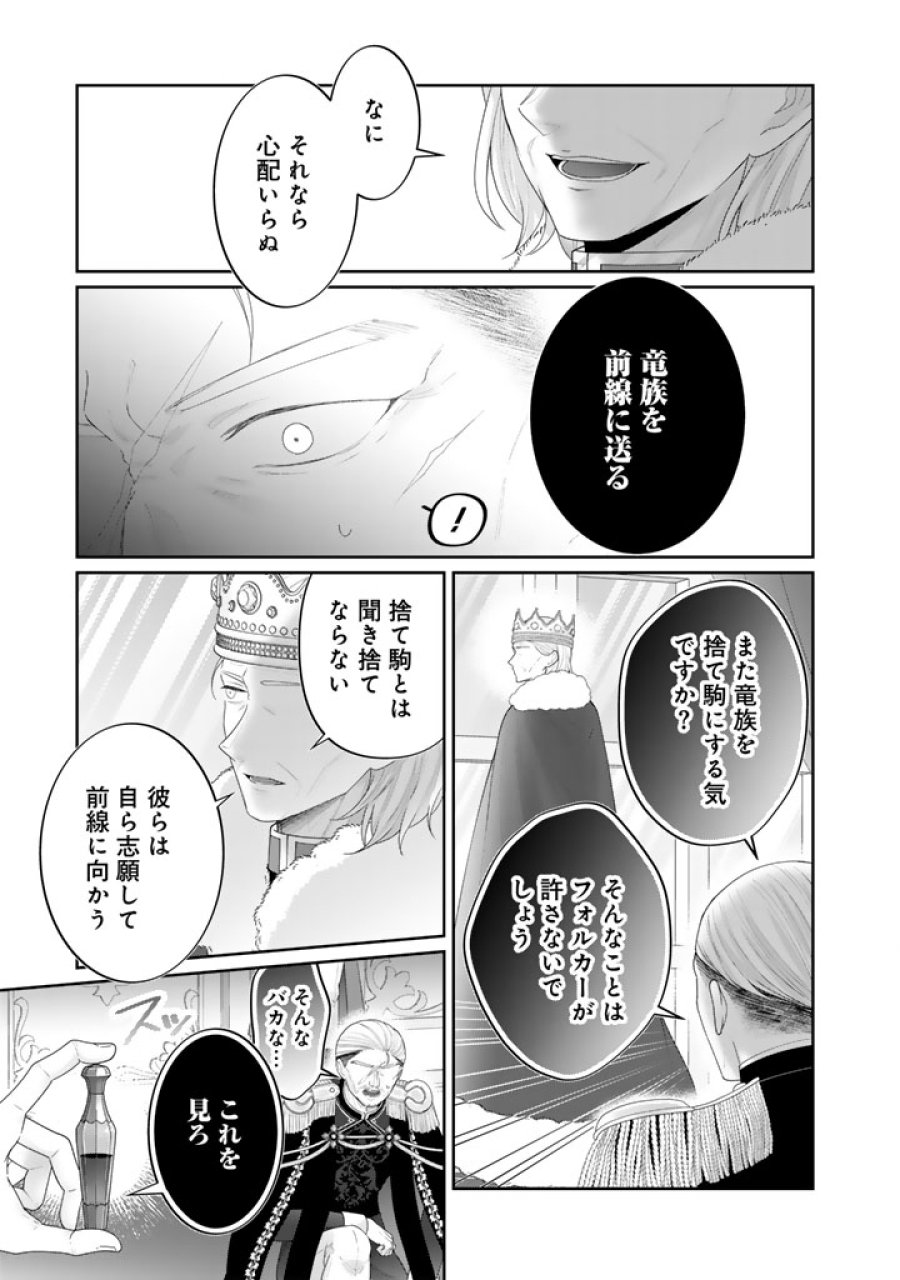 虐げられ王女に転生しましたが、竜神の加護を持つ最強騎士様に愛されて幸せです 第26話 - Trang 11