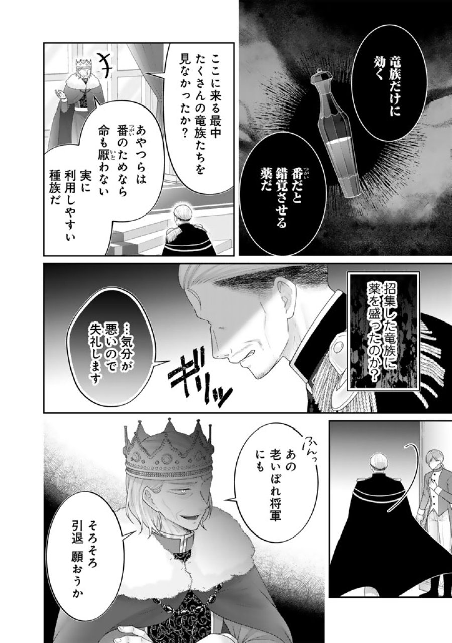 虐げられ王女に転生しましたが、竜神の加護を持つ最強騎士様に愛されて幸せです 第26話 - Trang 12