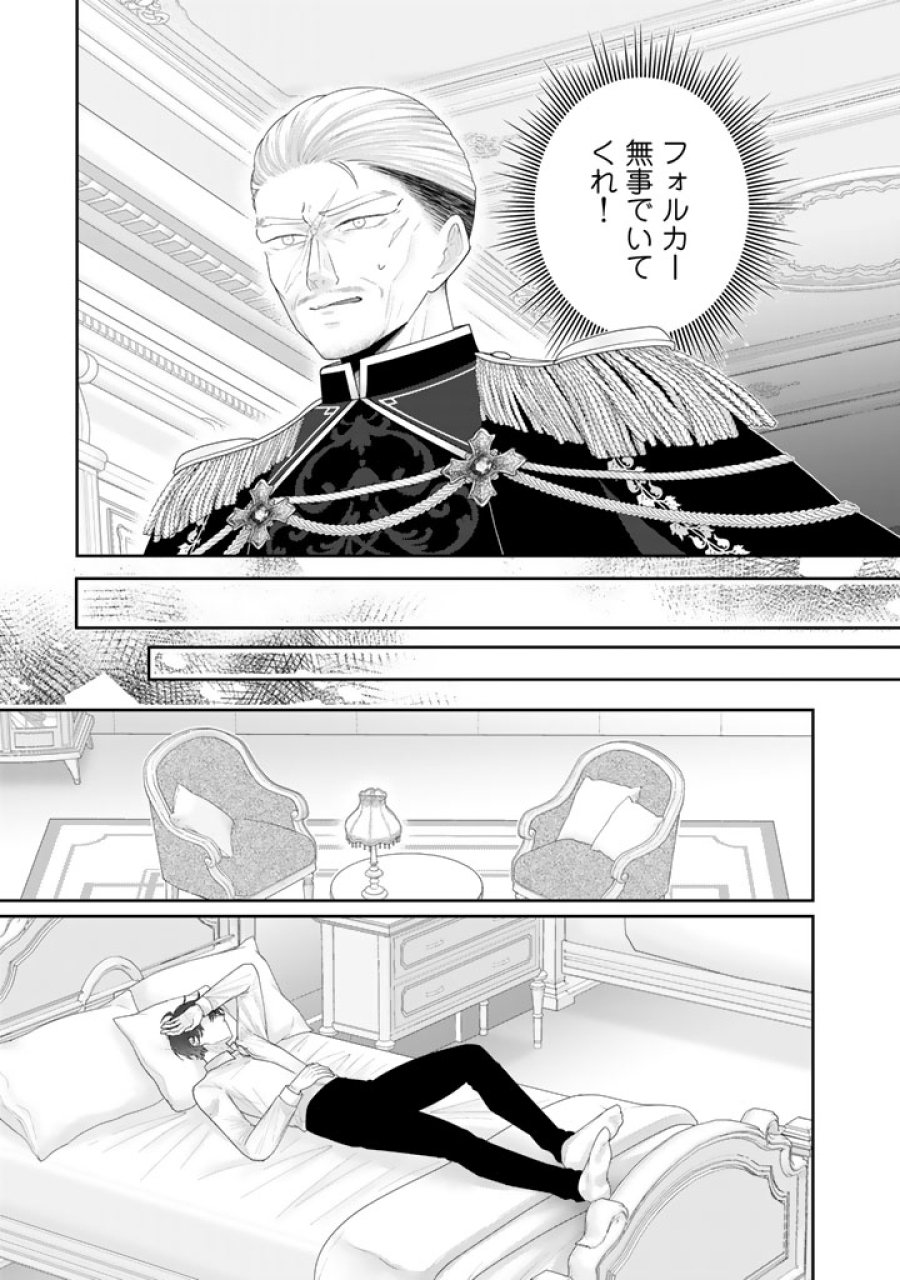 虐げられ王女に転生しましたが、竜神の加護を持つ最強騎士様に愛されて幸せです 第26話 - Trang 13