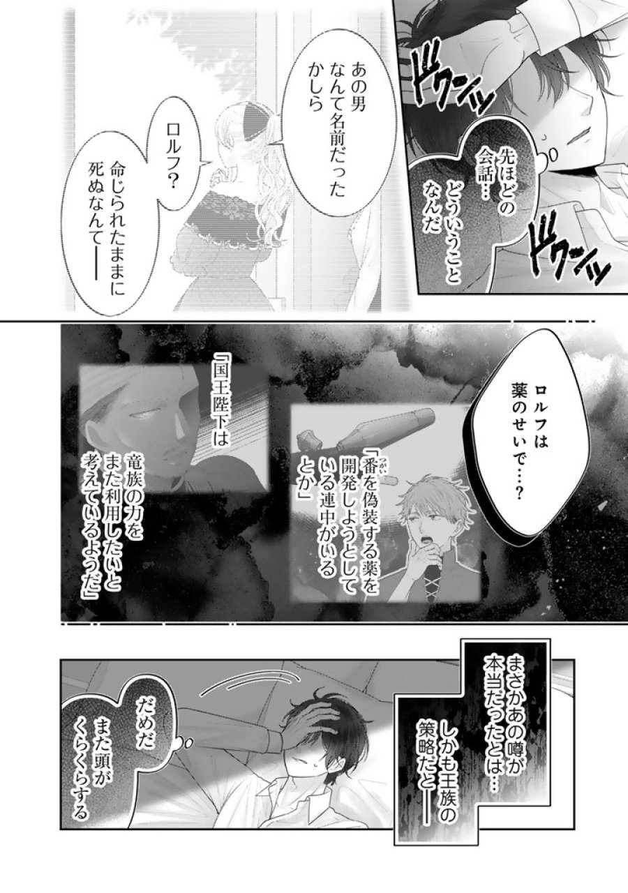 虐げられ王女に転生しましたが、竜神の加護を持つ最強騎士様に愛されて幸せです 第26話 - Trang 14