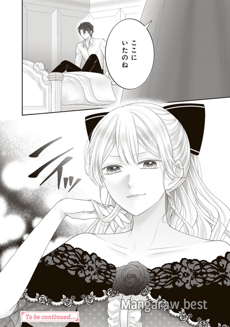 虐げられ王女に転生しましたが、竜神の加護を持つ最強騎士様に愛されて幸せです 第26話 - Trang 16