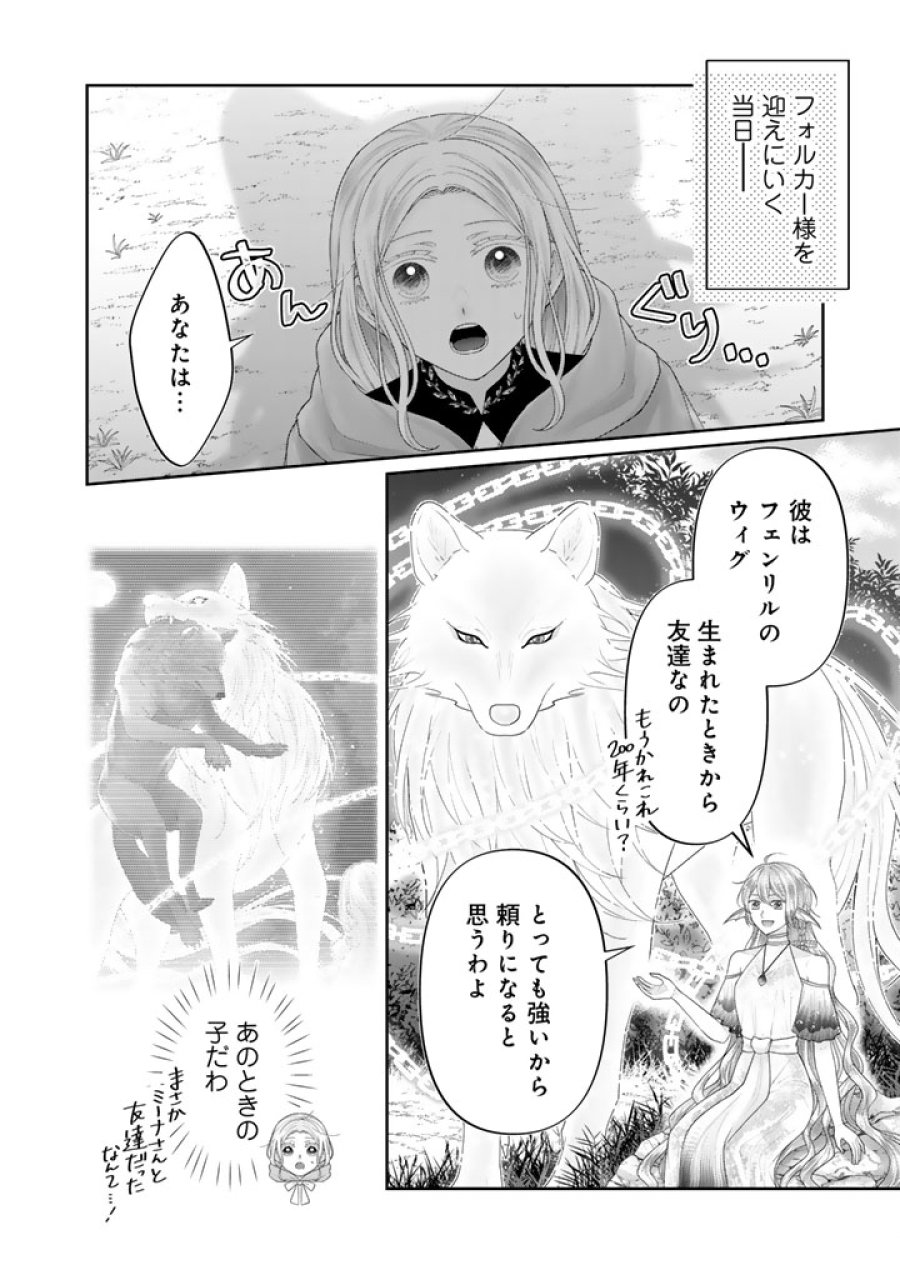 虐げられ王女に転生しましたが、竜神の加護を持つ最強騎士様に愛されて幸せです 第26話 - Trang 2