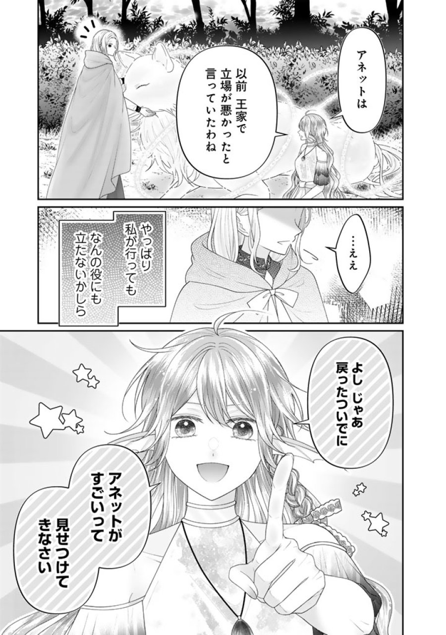 虐げられ王女に転生しましたが、竜神の加護を持つ最強騎士様に愛されて幸せです 第26話 - Trang 3
