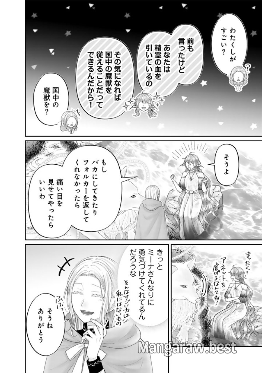 虐げられ王女に転生しましたが、竜神の加護を持つ最強騎士様に愛されて幸せです 第26話 - Trang 4