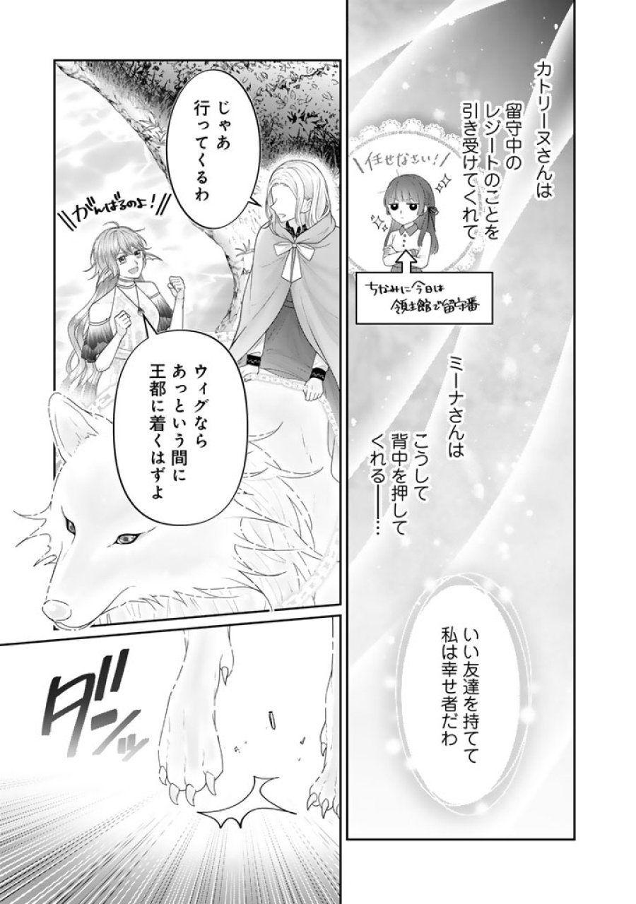 虐げられ王女に転生しましたが、竜神の加護を持つ最強騎士様に愛されて幸せです 第26話 - Trang 5