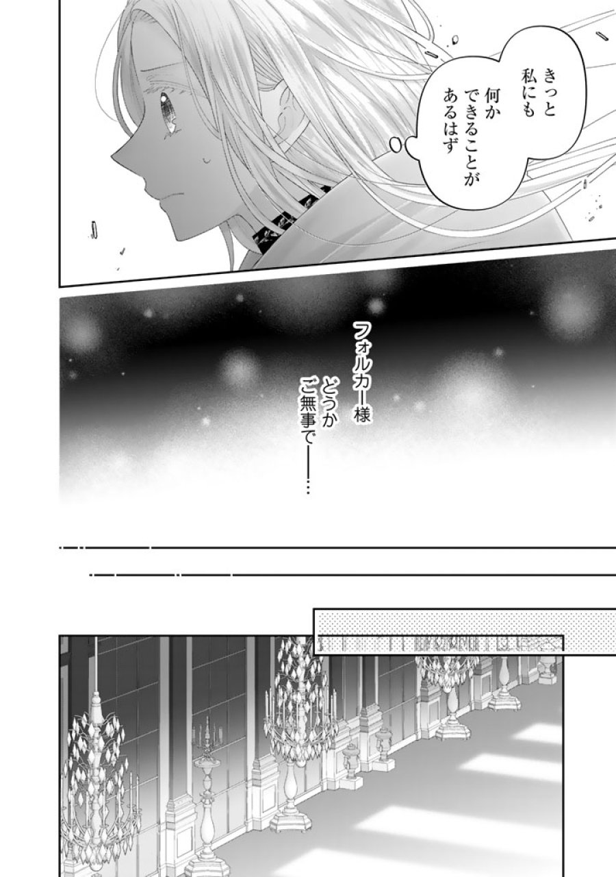虐げられ王女に転生しましたが、竜神の加護を持つ最強騎士様に愛されて幸せです 第26話 - Trang 6
