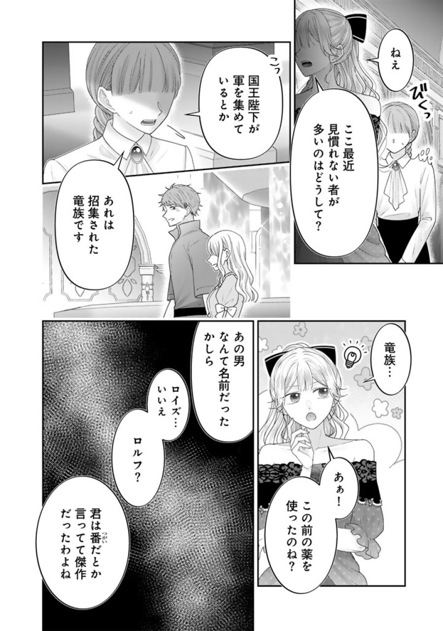 虐げられ王女に転生しましたが、竜神の加護を持つ最強騎士様に愛されて幸せです 第26話 - Trang 8