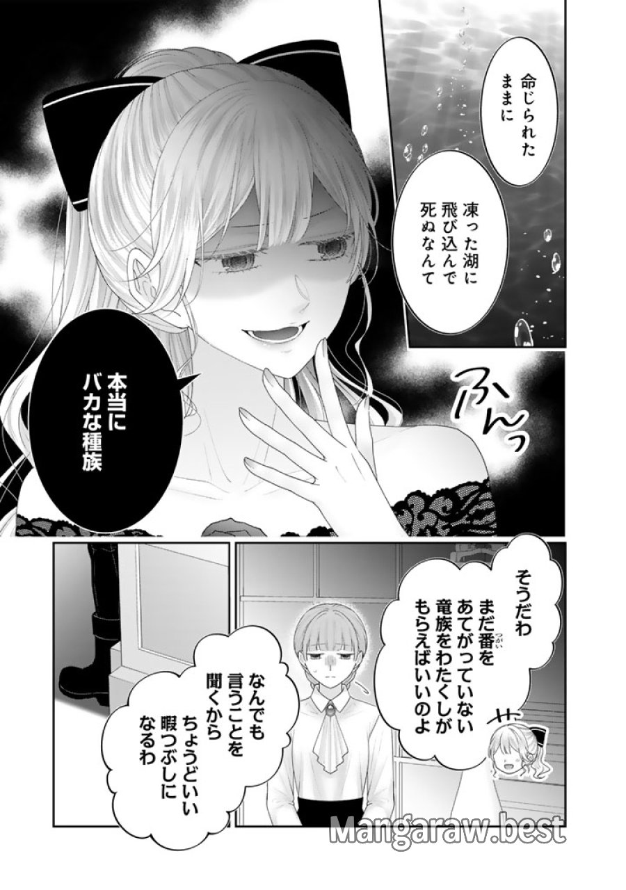 虐げられ王女に転生しましたが、竜神の加護を持つ最強騎士様に愛されて幸せです 第26話 - Trang 9