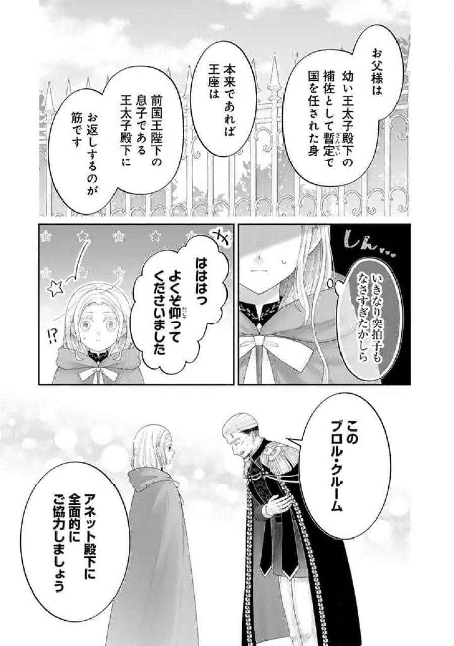 虐げられ王女に転生しましたが、竜神の加護を持つ最強騎士様に愛されて幸せです 第28話 - Page 11