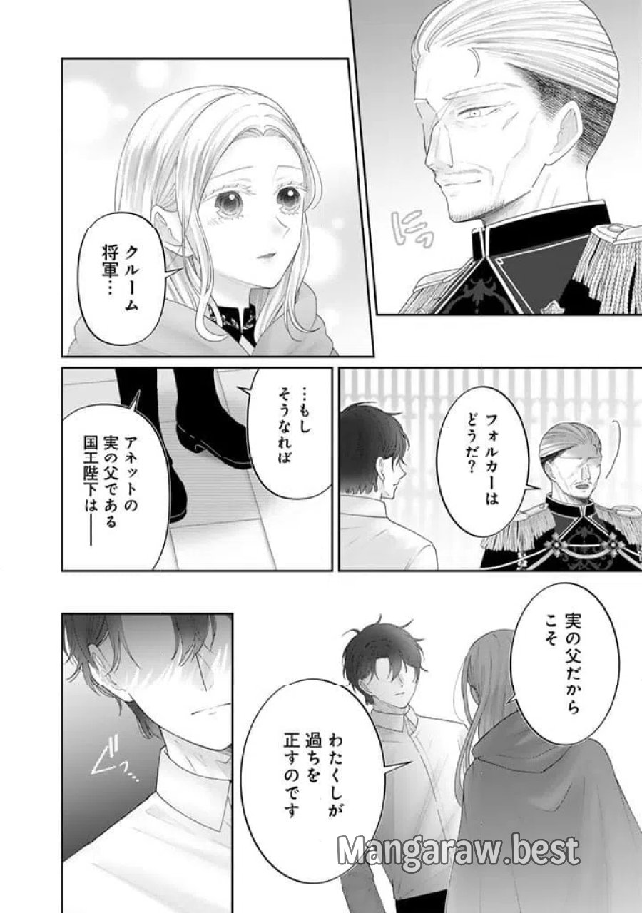 虐げられ王女に転生しましたが、竜神の加護を持つ最強騎士様に愛されて幸せです 第28話 - Page 12