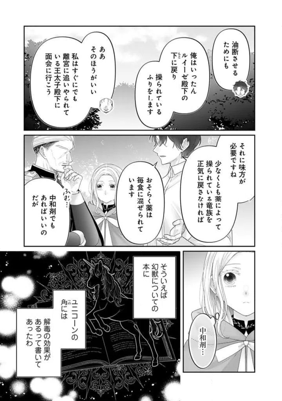 虐げられ王女に転生しましたが、竜神の加護を持つ最強騎士様に愛されて幸せです 第28話 - Page 15